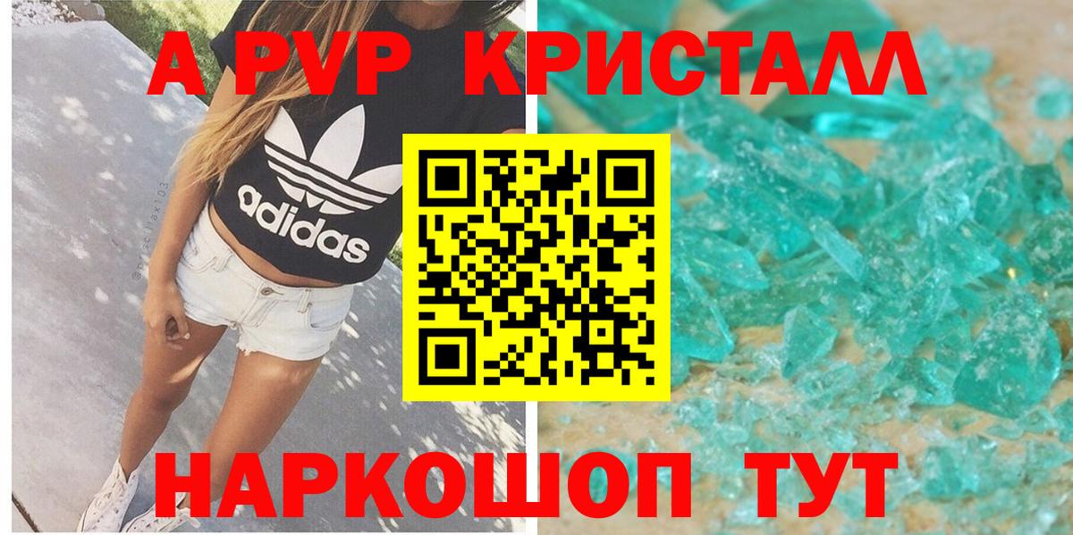 A-PVP кристаллы  Вход с VPN  APVP крисы CK  Зима  A PVP Crystall 