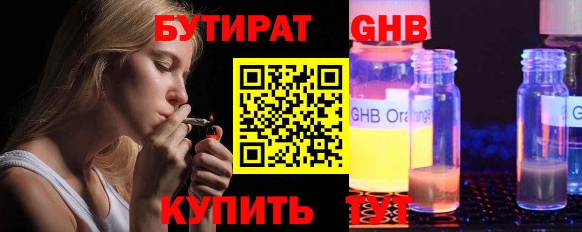 БУТИРАТ бутандиол Зима
