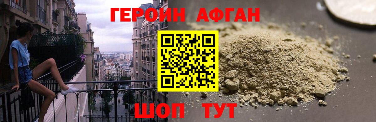 Героин герыч  Вход с VPN  Зима 