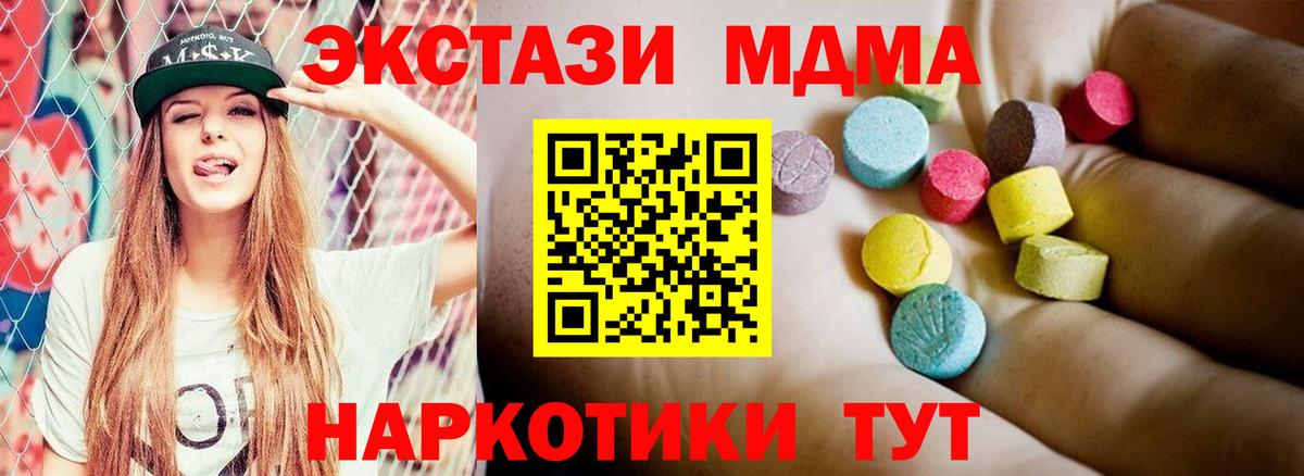 МДМА молли  Вход с VPN  MDMA  МДМА молли  Зима 